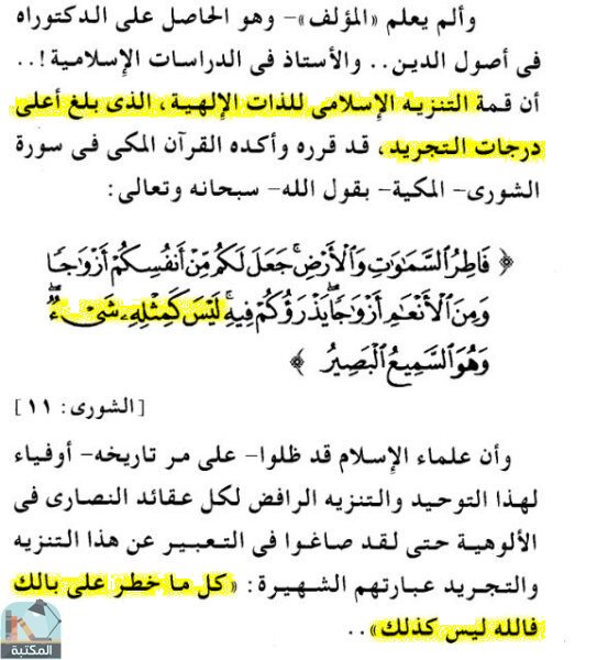 اقتباس 1 من كتاب ملاحظات علمية على كتاب المسيح في الإسلام للدكتور ميشال الحايك