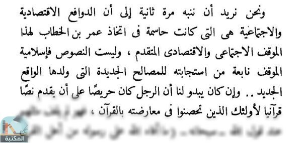 اقتباس 1 من كتاب الإسلام والثورة