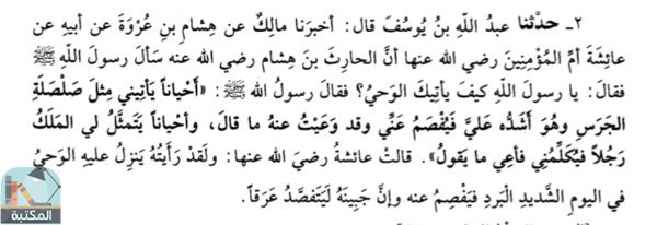 اقتباس 1 من كتاب فتح الباري شرح صحيح البخاري (ط دار السلام)