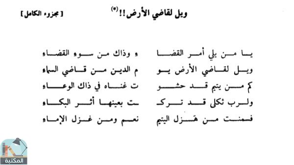 اقتباس 1 من كتاب ديوان بديع الزمان الهمذاني