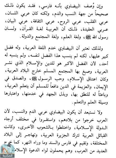 اقتباس 1 من كتاب عناية القاضي وكفاية الراضي على تفسير البيضاوي (حاشية الشهاب)
