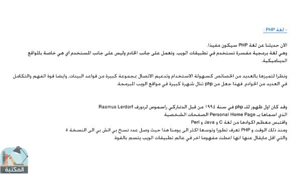 اقتباس 1 من كتاب أساسيات لغة PHP بالعربي