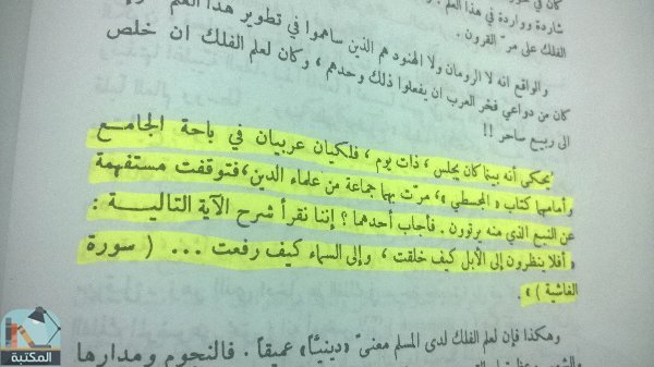 اقتباس 6 من كتاب شمس الله تشرق على الغرب: فضل العرب على أوروبا