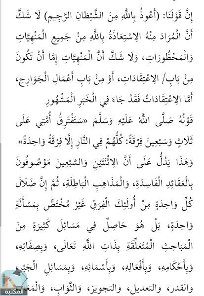 اقتباس 1 من كتاب الاستنباط عند الإمام الفخر الرازي من خلال تفسيره «مفاتيح الغيب» (دراسة نظرية تطبيقية)