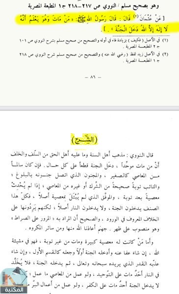 اقتباس 3 من كتاب السراج الوهاج من كشف مطالب صحيح مسلم بن الحجاج