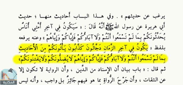 اقتباس 3 من كتاب السراج الوهاج من كشف مطالب صحيح مسلم بن الحجاج