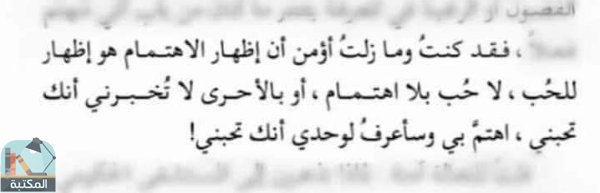 اقتباس 99 من كتاب ليطمئن قلبى _ أدهم الشرقاوي 
