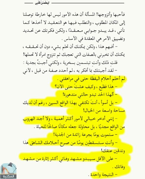 اقتباس 100 من كتاب ليطمئن قلبى _ أدهم الشرقاوي 