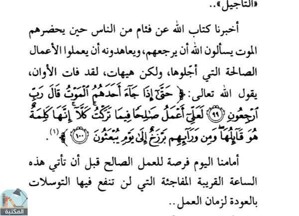 اقتباس 6 من كتاب رقائق القرآن