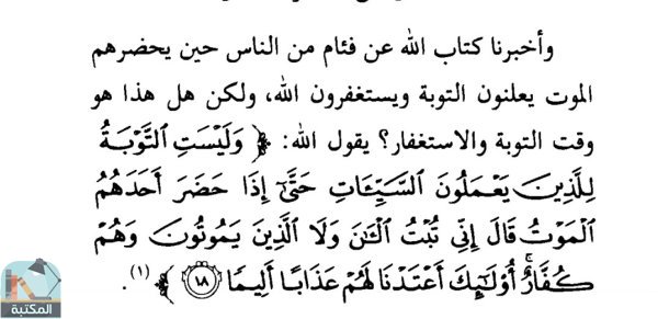 اقتباس 6 من كتاب رقائق القرآن