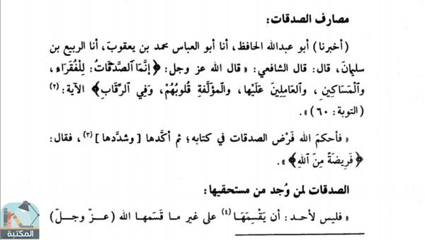 اقتباس 2 من كتاب أحكام القرآن للشافعي