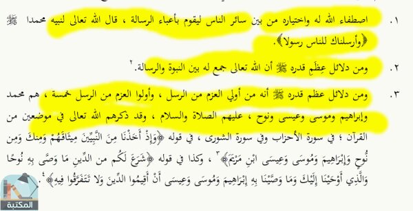 اقتباس 1 من كتاب الدلائل الثمانون على عظم قدر النبي محمد صلى الله عليه وسلم