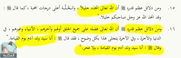 اقتباس 4 من كتاب الدلائل الثمانون على عظم قدر النبي محمد صلى الله عليه وسلم