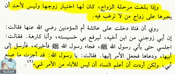 اقتباس 1 من كتاب أحكام الخلع في الشريعة الإسلامية
