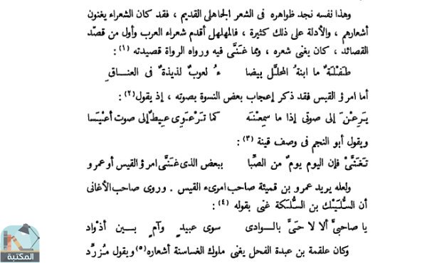 اقتباس 1 من كتاب الفن ومذاهبه في الشعر العربي