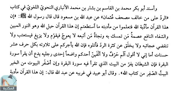 اقتباس 2 من كتاب الجامع لأحكام القرآن (تفسير القرطبي) ت : البخاري
