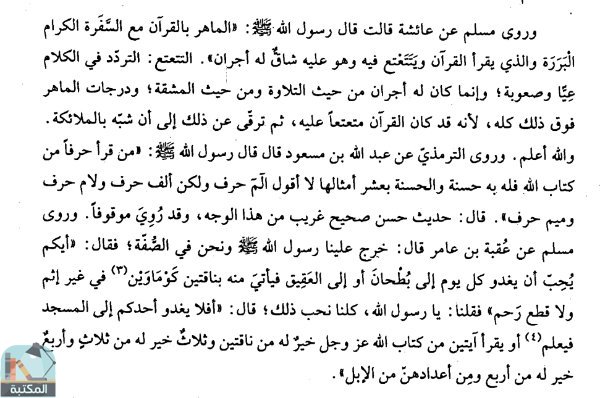 اقتباس 4 من كتاب الجامع لأحكام القرآن (تفسير القرطبي) ت : البخاري