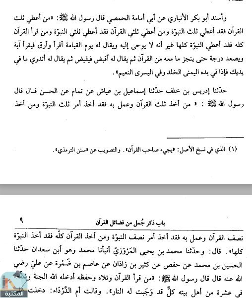 اقتباس 5 من كتاب الجامع لأحكام القرآن (تفسير القرطبي) ت : البخاري