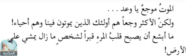 اقتباس 104 من كتاب ليطمئن قلبى _ أدهم الشرقاوي 