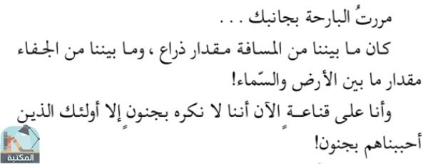 اقتباس 105 من كتاب ليطمئن قلبى _ أدهم الشرقاوي 