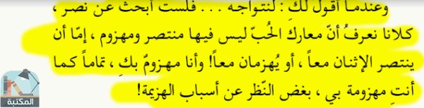 اقتباس 107 من كتاب ليطمئن قلبى _ أدهم الشرقاوي 