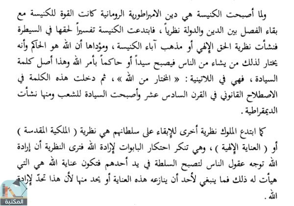 اقتباس 1 من كتاب الإسلام لا العلمانية مناظرة مع د. فؤاد زكريا