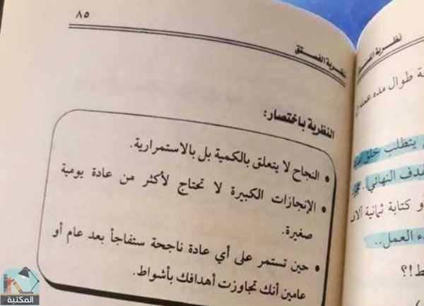 اقتباس 85 من كتاب نظرية الفستق