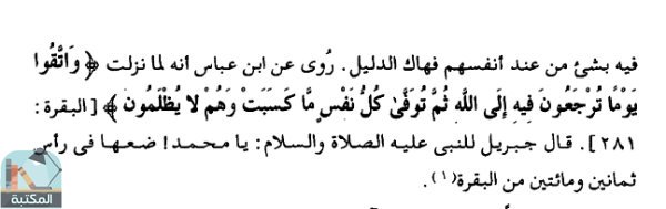 اقتباس 2 من كتاب النور المبين: رسالة في بيان إعجاز القرآن الكريم