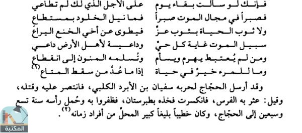 اقتباس 1 من كتاب خلافة عبد الملك بن مروان