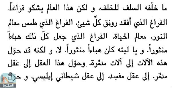 اقتباس 1 من كتاب الإنسانية تنتظركم أيها العرب