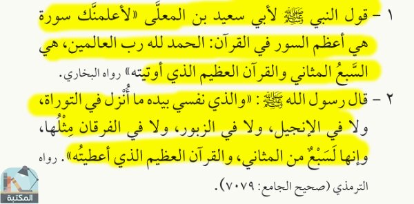 اقتباس 14 من كتاب أول مرة أتدبر القرآن (دليلك لفهم وتدبر القرآن من سورة الفاتحة إلى سورة الناس )