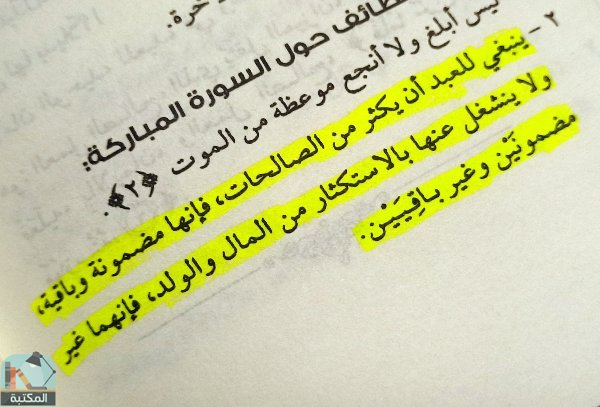 اقتباس 18 من كتاب أول مرة أتدبر القرآن (دليلك لفهم وتدبر القرآن من سورة الفاتحة إلى سورة الناس )