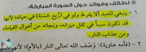 اقتباس 19 من كتاب أول مرة أتدبر القرآن (دليلك لفهم وتدبر القرآن من سورة الفاتحة إلى سورة الناس )