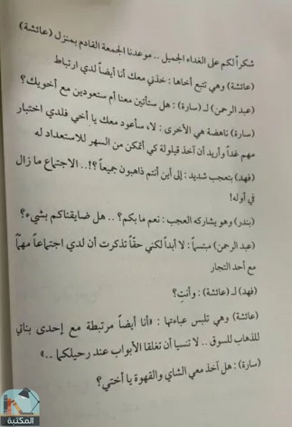 اقتباس 1 من كتاب سعد الدباس