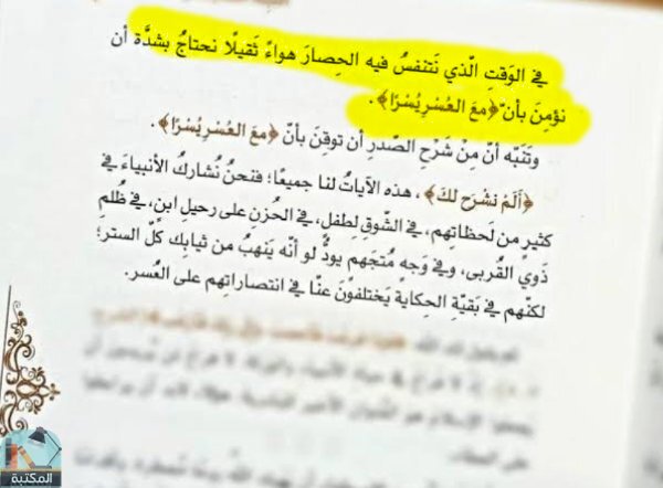 اقتباس 37 من كتاب فقه بناء الإنسان فى القرآن
