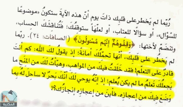اقتباس 38 من كتاب فقه بناء الإنسان فى القرآن