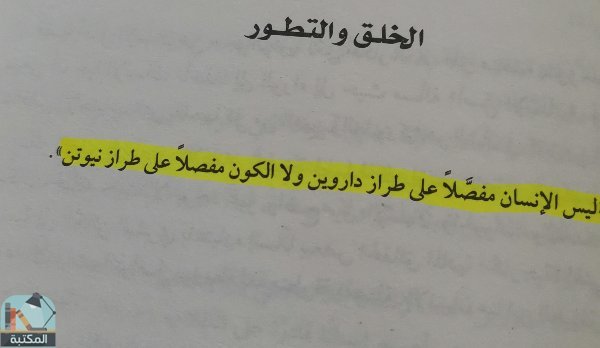 اقتباس 10 من كتاب الإسلام بين الشرق والغرب