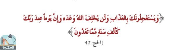 اقتباس 25 من كتاب المعجزات القرآنية 