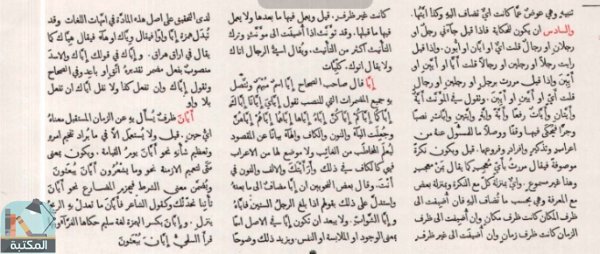 اقتباس 1 من كتاب محيط المحيط قاموس مطول للغة العربية