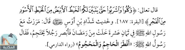 اقتباس 3 من كتاب النبي صلى الله عليه وسلم في رمضان ( ثلاثون درساً ) 