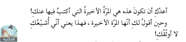 اقتباس 109 من كتاب ليطمئن قلبى _ أدهم الشرقاوي 