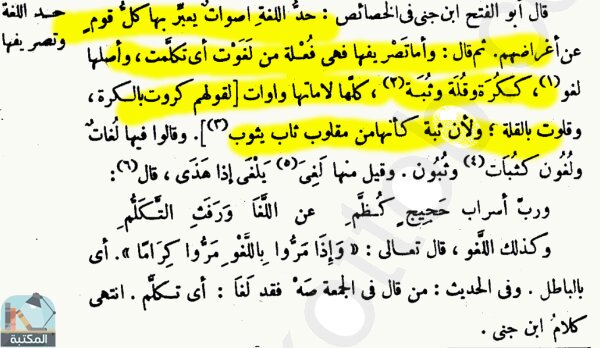 اقتباس 1 من كتاب المزهر في علوم اللغة العربية