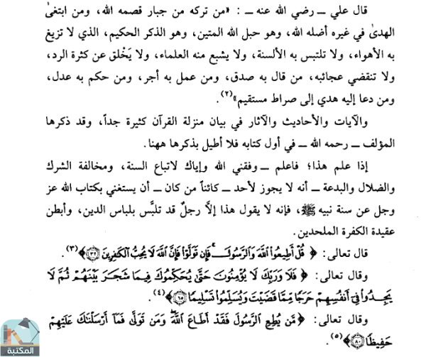 اقتباس 1 من كتاب توفيق الرحمن في دروس القرآن