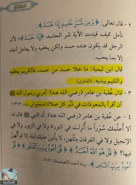 اقتباس 23 من كتاب أول مرة أتدبر القرآن (دليلك لفهم وتدبر القرآن من سورة الفاتحة إلى سورة الناس )