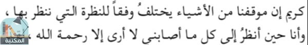 اقتباس 110 من كتاب ليطمئن قلبى _ أدهم الشرقاوي 
