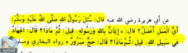 اقتباس 1 من كتاب فقه العبادات (الحج)