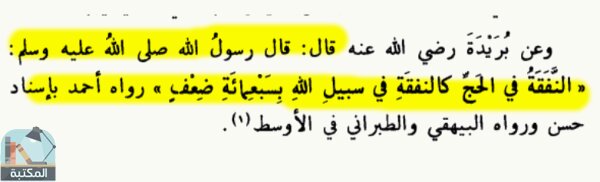 اقتباس 2 من كتاب فقه العبادات (الحج)