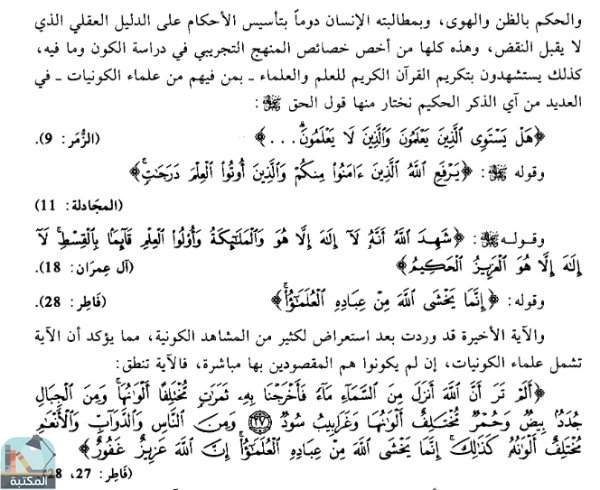 اقتباس 2 من كتاب السمآء في القرآن الكريم