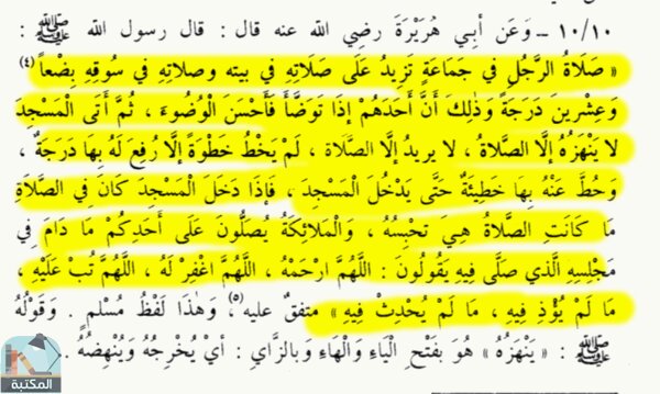 اقتباس 6 من كتاب رياض الصالحين ت الأرناؤوط، ط 1405