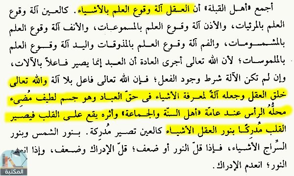 اقتباس 2 من كتاب أصول الدين (للامام ابي اليسر محمد البزدوي)